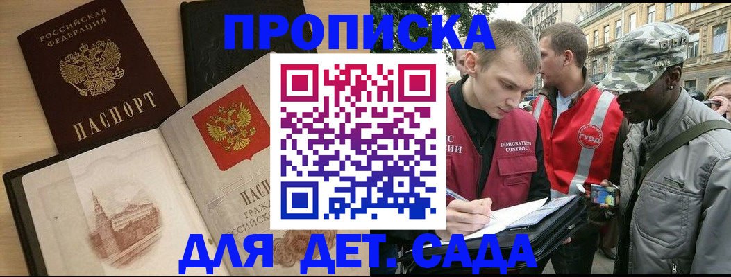 прописка законно в Химках