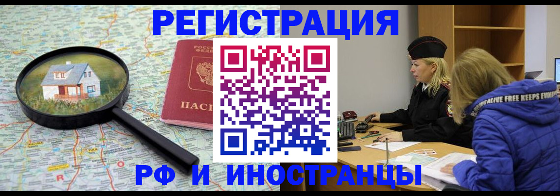 прописка в Химках