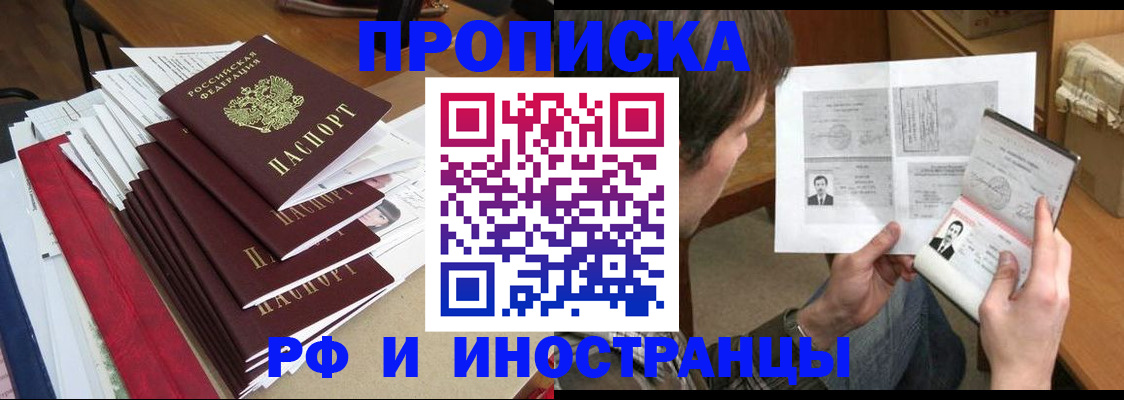 временная прописка в Химках